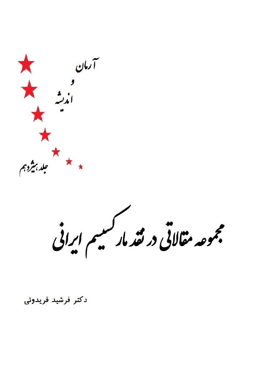 آرمان و اندیشه جلد هجدهم