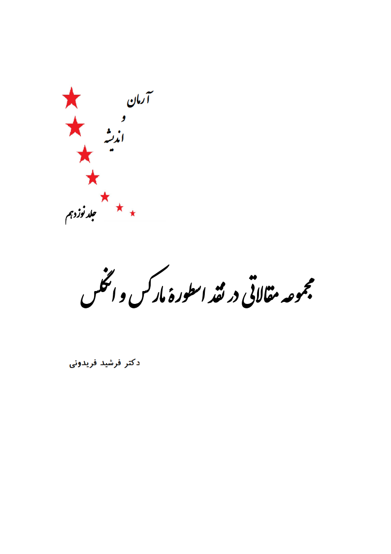 آرمان و اندیشه جلد نوزدهم